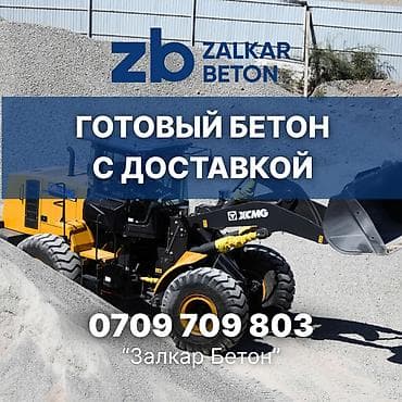 кой мал: Строительный бетон, M-400 — 4
