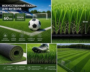 реалист: Для футбольных полей, Новый, цвет - Зеленый, 60 см, В розницу, Рулон, Фибриллированный, Дитекс, Гарантия — 1