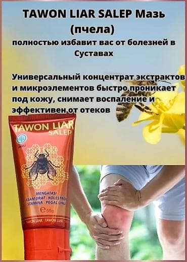 гадюка мазь: TAWON LIAR SALEP (пчела) — индонезийская разогревающая мазь на основе — 3