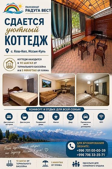 Коттедж, Радуга West, Кош-Кол, 6 мест