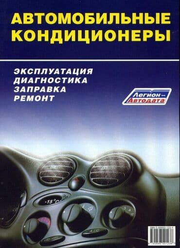 оборудование для заправки кондиционеров: Автоунаа системаларын жууп тазалоо, баруу менен — 2
