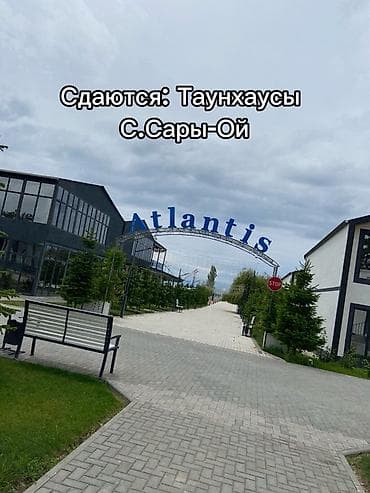 гостевой дом бишкек: Сдаются таунхаусы в комплексе Atlantis, с. Сары-Ой — 1