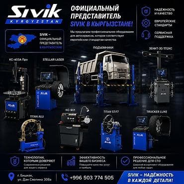 SIVIK KYRGYZSTAN — официальный представитель профессионального