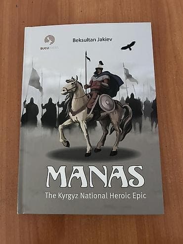 city: Эпос и фольклор, На английском языке, Новый, Платная доставка — 1