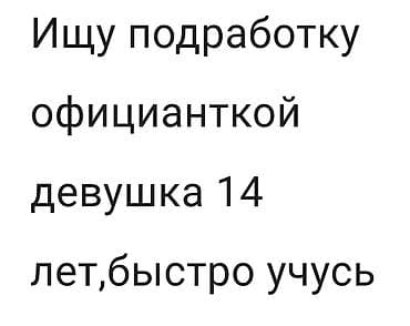 Официант. Без опыта at lalafo.kg Официант. Без опыта