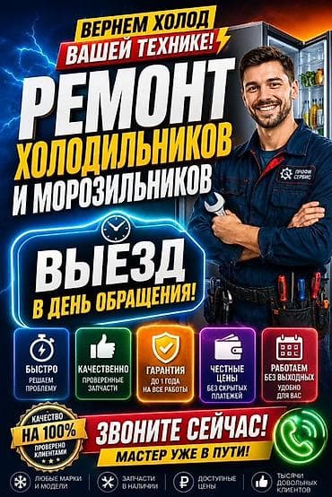 домашный холодилник: Ремонт холодильников и морозильников Ремонт холодильников Ремонт — 1