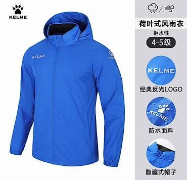 келме ветровка: Продаю новую ветровку KELME (3XL) Продаю новую куртку-ветровку — 1