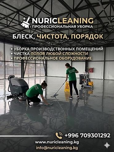 secom kg: Уборка помещений — 1