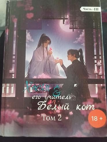 solutions elementary: Продам книги: Хаски и Его Учитель Белый кот. Все три части, по два — 6