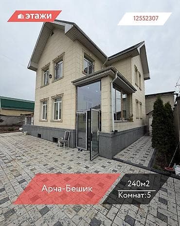 Үйлөрдү сатуу: 📍Арча-Бешик 🔘5-комнат 🔘2 этажа 🔘240м² Продается двухэтажный дом — 1
