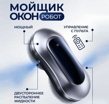 мойка окон робот: Робот мойщик окон с двумя распылителями Window Cleaning Robot X11 Pro — 1