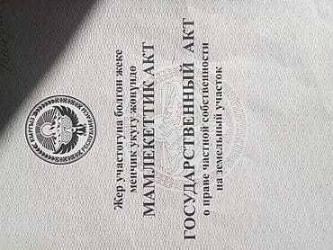 6 соток, Для строительства, Красная книга