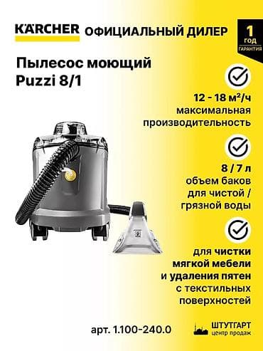 karcher puzzi 81: Пылесос, Karcher, Моющий, Смешанная, Сухая, Влажная, Контейнер, Фильтр для воды, Мешок — 3