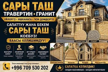 Услуги по строительству и ремонту: Отделка фасадов и интерьеров натуральным камнем: желтый камень — 2