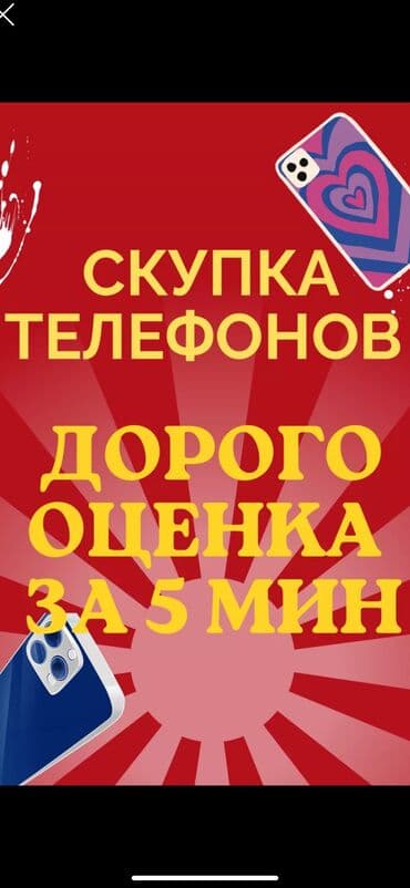 Скупка номер один Бишкеке Скупка телефон только iPhone 📲 iPhone X