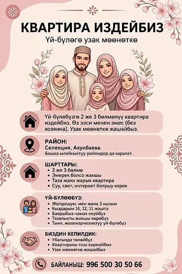 в одной семье: Ищем квартиру для долгосрочной аренды. Параметры: - 2‑ или — 1