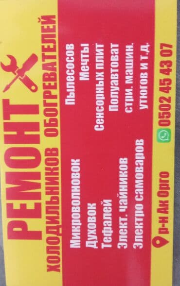 яйцо колонки: Ремонт бытовой техники Специализация: - Холодильников - Обогревателей — 4