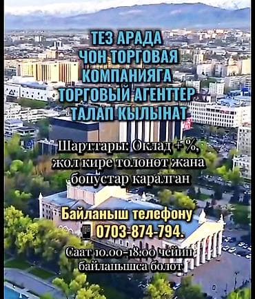 тарговый: ТЕЗ АРАДА ЧОН ТОРГОВЫЙ КОМПАНИЯГА ТОРГОВЫЙ АГЕНТТЕР ТАЛАП КЫЛЫНАТ — 1