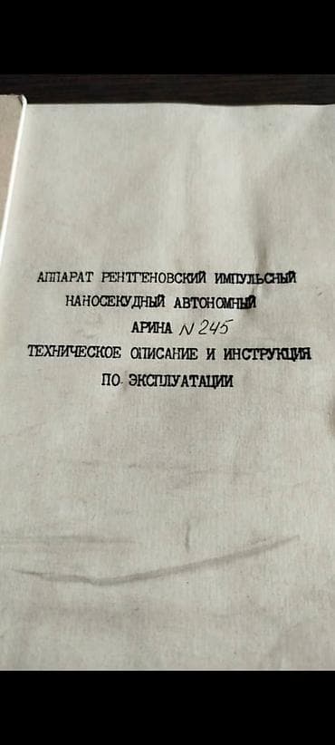 Комнаты: Продаю новый весь комплект Промышленный Портативный рентген — 2