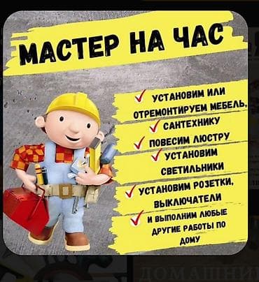 услуги сантехника электрика плотника: Мастер на час — сантехник и электрик, работаем 24/7. Услуги: - — 2