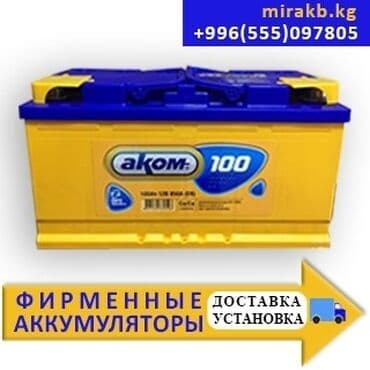 детские машины на аккумуляторе с пультом в бишкеке: Аккумуляторы с доставкой и установкой. Быстро и надёжно поменяем ваш — 4
