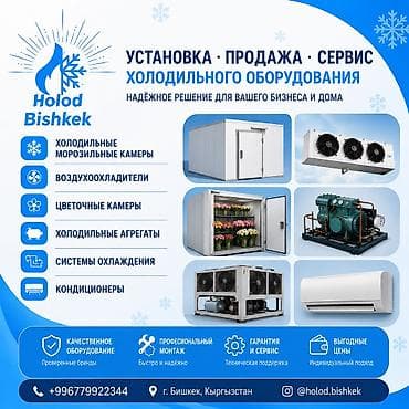 Холодильное оборудование: Холодильная камера модульного типа с двумя изолированными отсеками и — 1