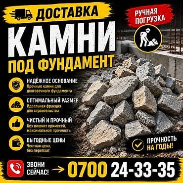 Камни под фундамент