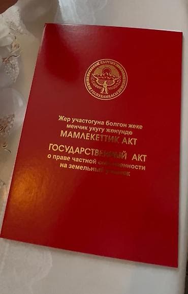 Кыймылсыз мүлк: 10 соток, Кызыл китеп — 5