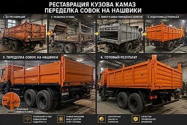 компы бишкек: Реставрация кузова нашивки бортов съемные так же не съемные портер — 3