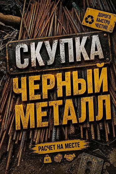 ми 10 с: Скупка черный металл дорого покупаем металлолом светной металл — 1