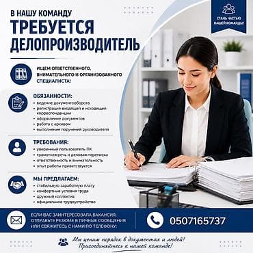 работа админа: Офис-менеджер — 1