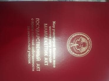 участки дома бишкек: 15 соток, Для строительства, Красная книга — 4