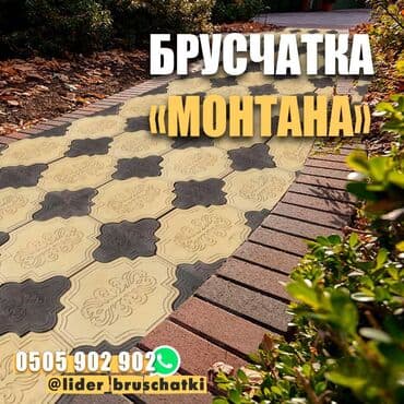 Представляем вам брусчатку "Монтана" – идеальное решение для создания