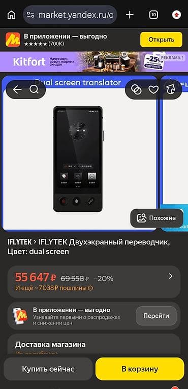 Техника и электроника: Карманный переводчик iFLYTEK с чехлом-кошельком - Многофункциональный — 1