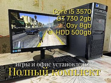 xeon 1155: Компьютер, ядер - 4, ОЗУ 8 ГБ, Для несложных задач, Б/у, Intel Core i5, HDD — 2