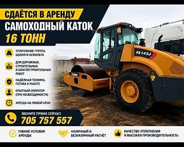 машинка для шитья мешков: Сдаётся в аренду самоходный каток 16 тонн Назначение: - Уплотнение — 1