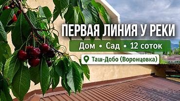12 соток, Для строительства, Красная книга at lalafo.kg 12 соток, Для строительства, Красная книга