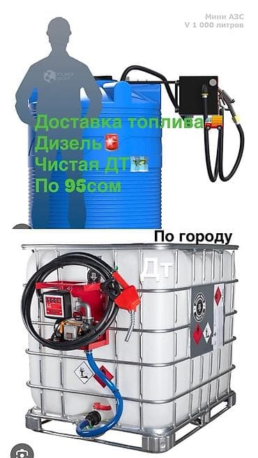 дт солярка: Доставка топлива по городу. Предлагаем дизельное топливо (чистая ДТ) — 1