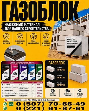 уголь ак ордо: Газоблок, Автоклавный, 600x300x200, D700 — 7