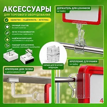 Аксессуары для магазинов — всё для удобной, аккуратной и продающей