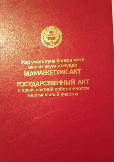 стро: 7 соток, Для строительства, Красная книга — 3