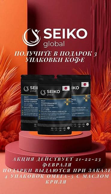 мак кофе: SEIKO global — функциональные продукты для энергии и мужского — 2