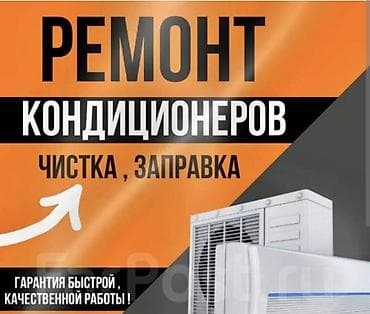 fan: Ремонт кондиционеров. Профессиональное обслуживание сплит‑систем — 1