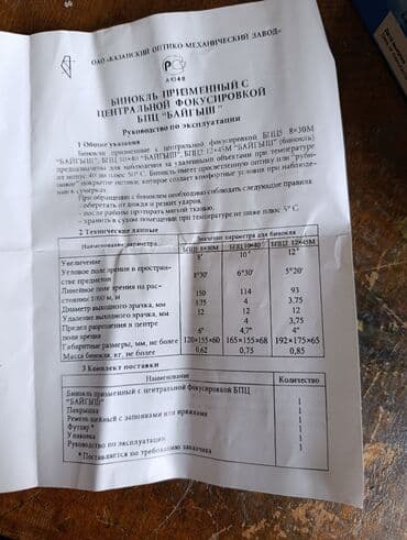 и 40: Бинокль БПЦ5 8x30М BAIGISH (Made in Russia) Оптика: - Увеличение: 8x — 5