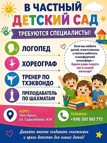 Частный детский сад приглашает специалистов Открыты вакансии: -