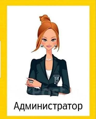 контролер: Услуги администратора - Ведение и координация работы — 1