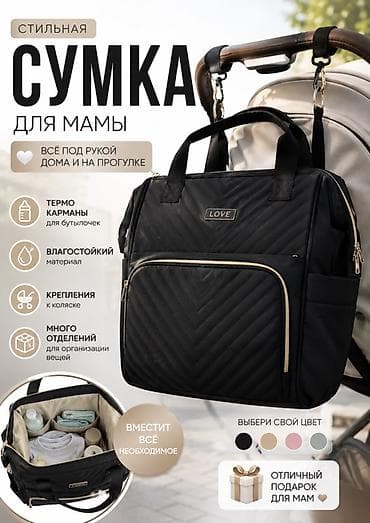 кол сааттар: Стильная сумка для мамы LOVE - Вмещает всё необходимое: продуманные — 1