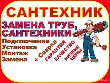 рокавина для кухни: Ремонт сантехники Больше 6 лет опыта — 3