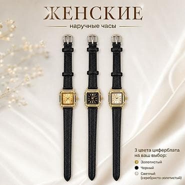 золотые женские часы: Женские наручные часы с классическим квадратным корпусом Особенности — 1