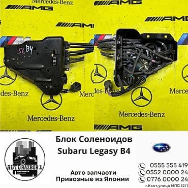 SUBARU LEGACY B4 БЛОК СОЛЕНОИДОВ ПРИВОЗНЫЕ ЗАПЧАСТИ С ЯПОНИИ ЗВОНИТЕ